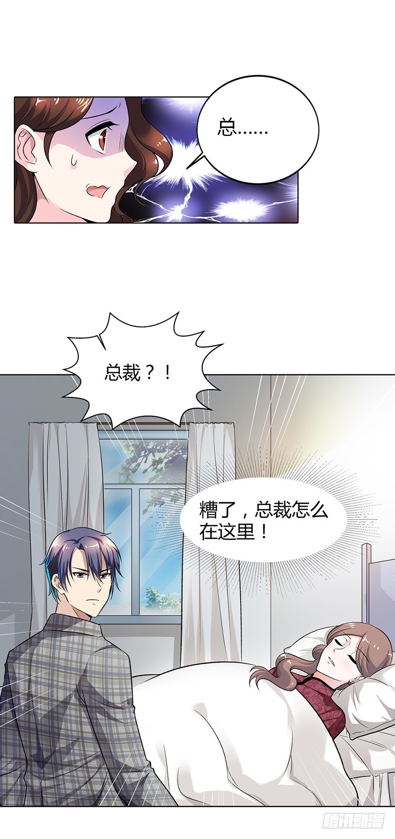 《浪漫的身体》想利用我？没门！ 第3页