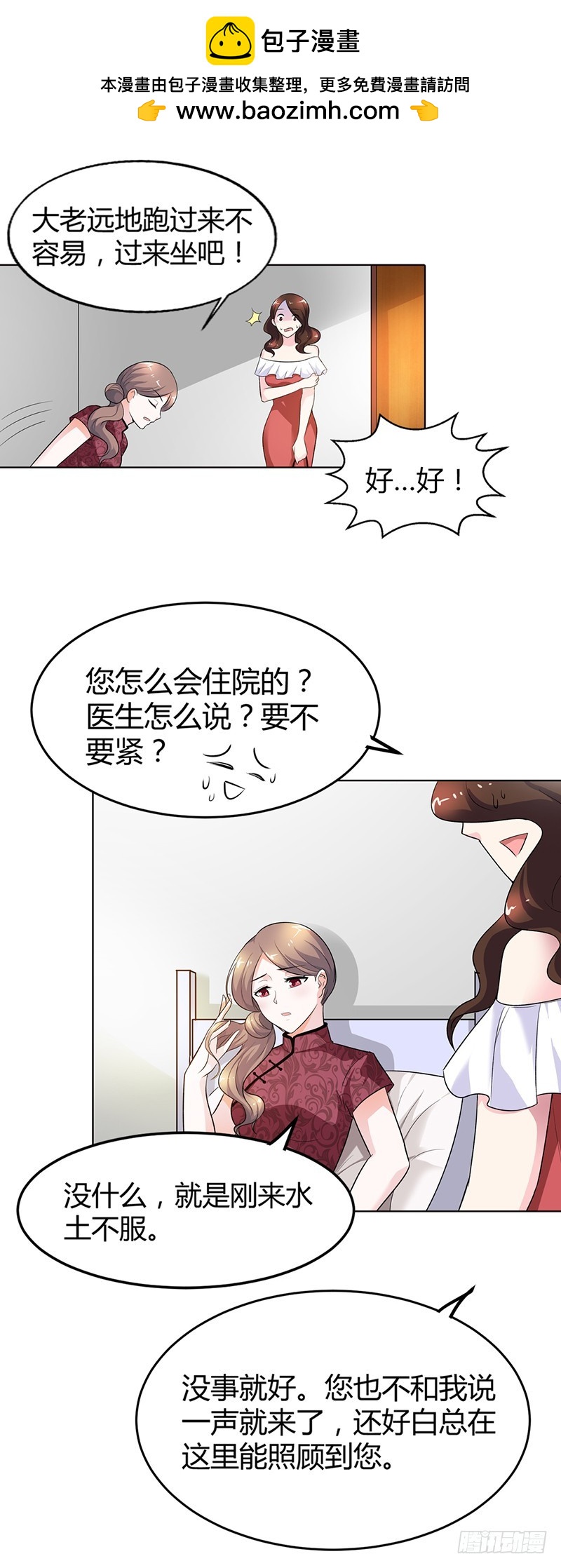 《浪漫的身体》想利用我？没门！ 第8页