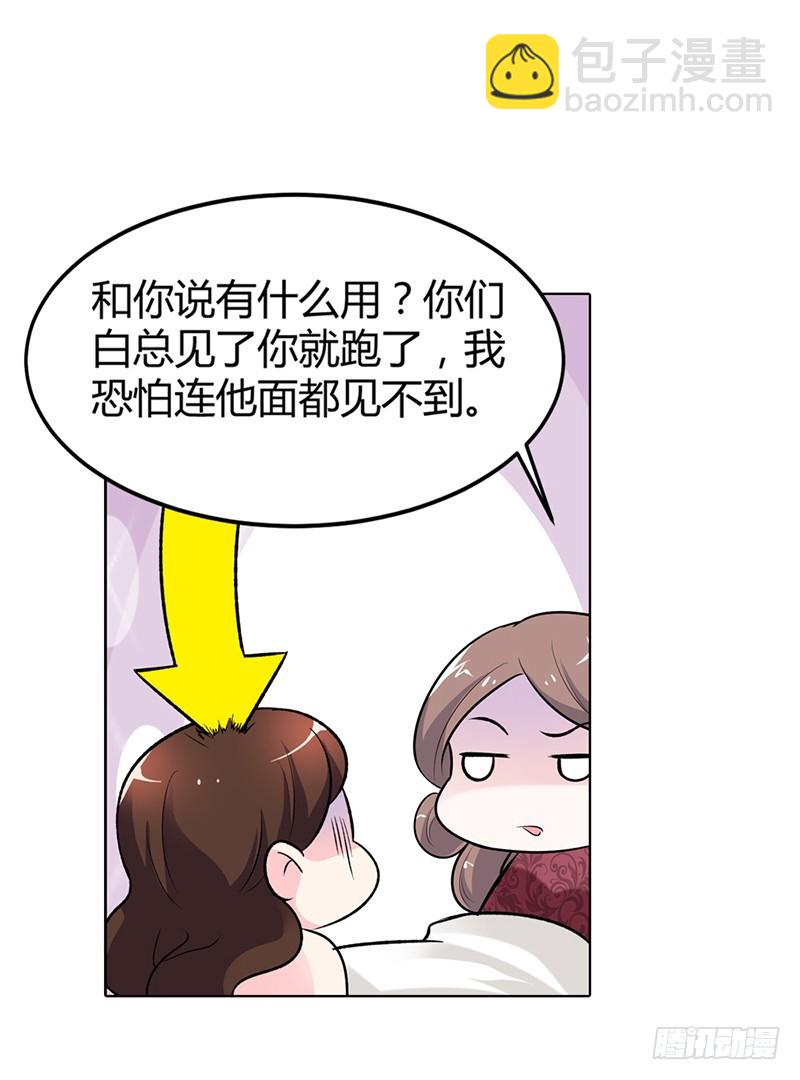 《浪漫的身体》想利用我？没门！ 第9页