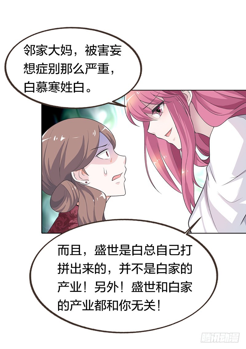 《浪漫的身体》我也不是好惹的 第11页