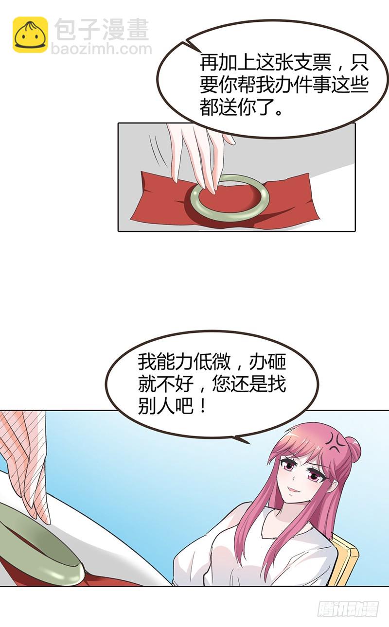 《浪漫的身体》我也不是好惹的 第4页