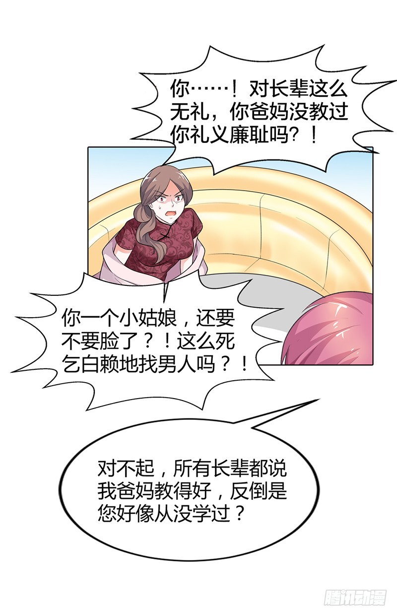 《浪漫的身体》我也不是好惹的 第8页
