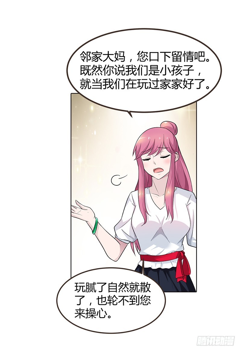 《浪漫的身体》我也不是好惹的 第9页