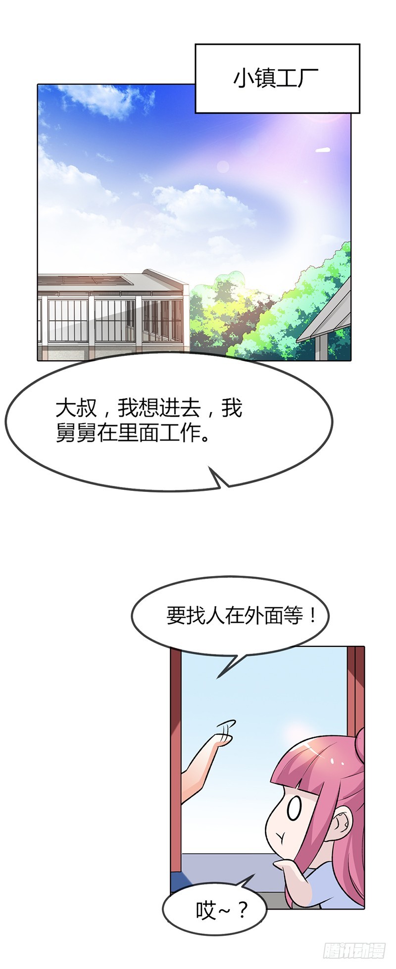 《浪漫的身体》当我的伴娘吧 第11页