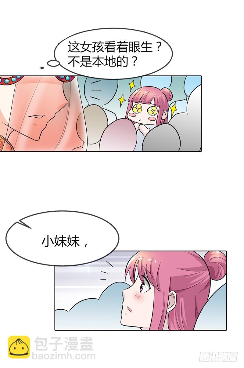 《浪漫的身体》当我的伴娘吧 第15页