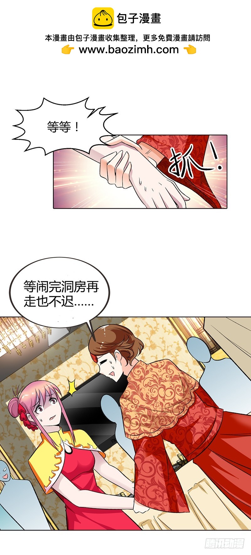 《浪漫的身体》闹洞房关我什么事 第11页