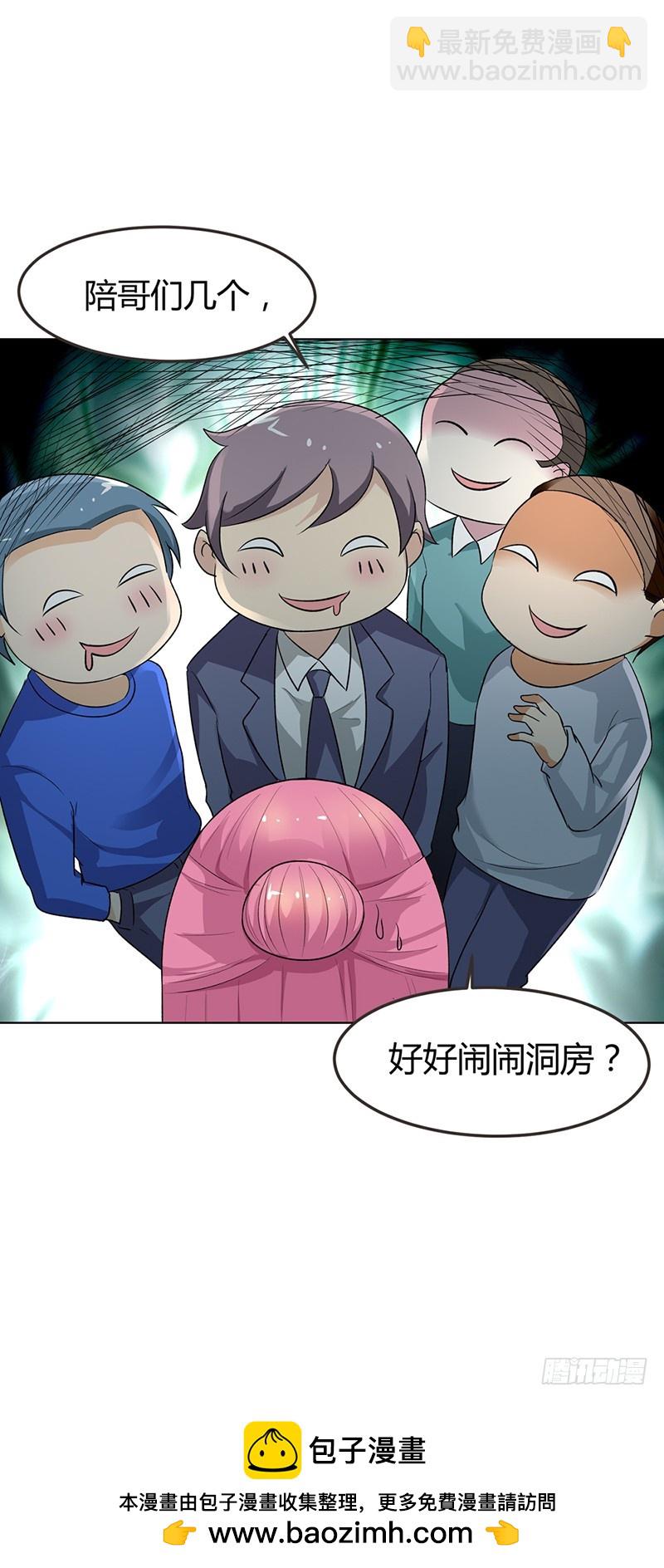 《浪漫的身体》闹洞房关我什么事 第17页
