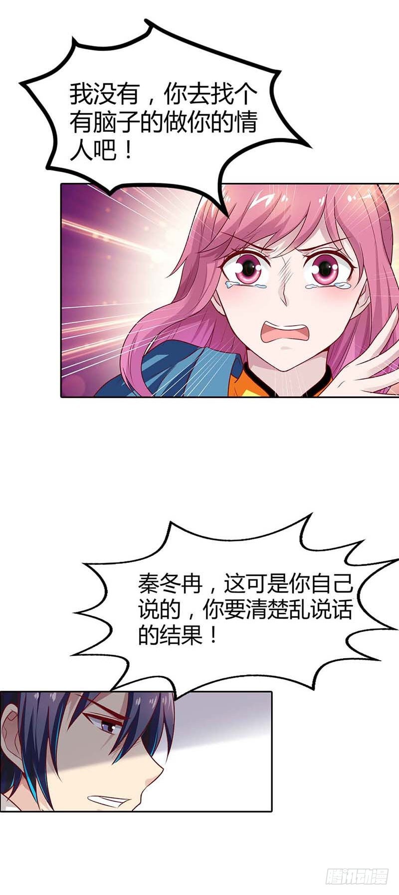 《浪漫的身体》这个笨女人 第10页