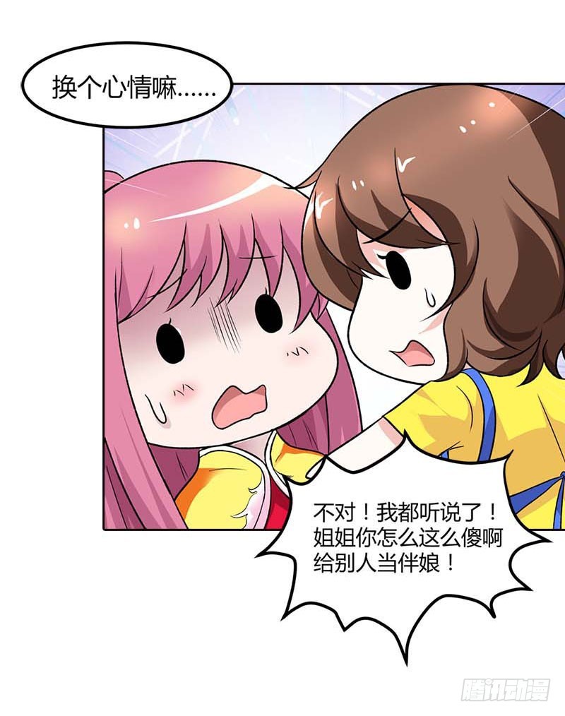 《浪漫的身体》暗中保护 第10页