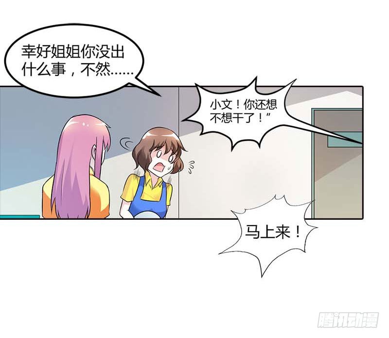 《浪漫的身体》暗中保护 第12页