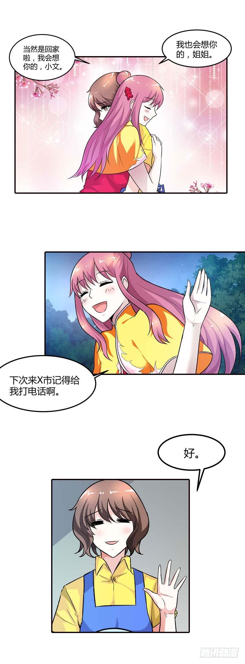 《浪漫的身体》暗中保护 第14页