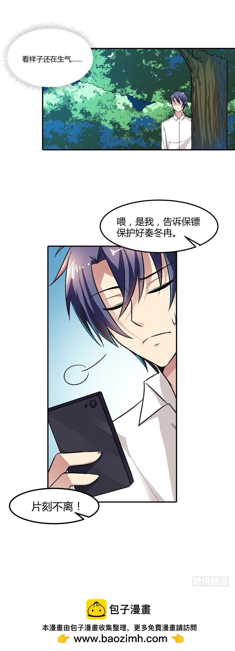 《浪漫的身体》暗中保护 第16页