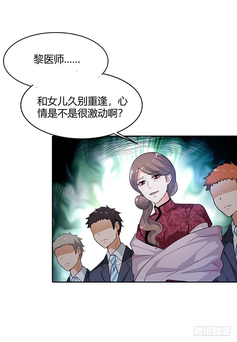 《浪漫的身体》久别重逢 第19页