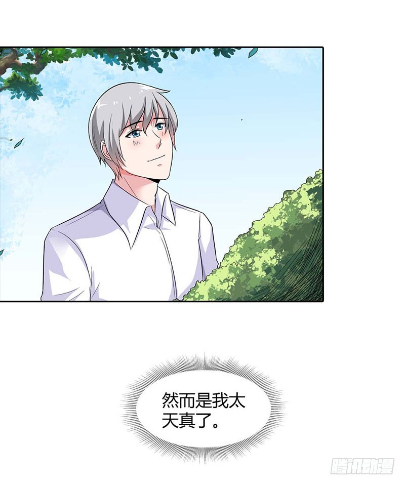 《浪漫的身体》往事 第20页