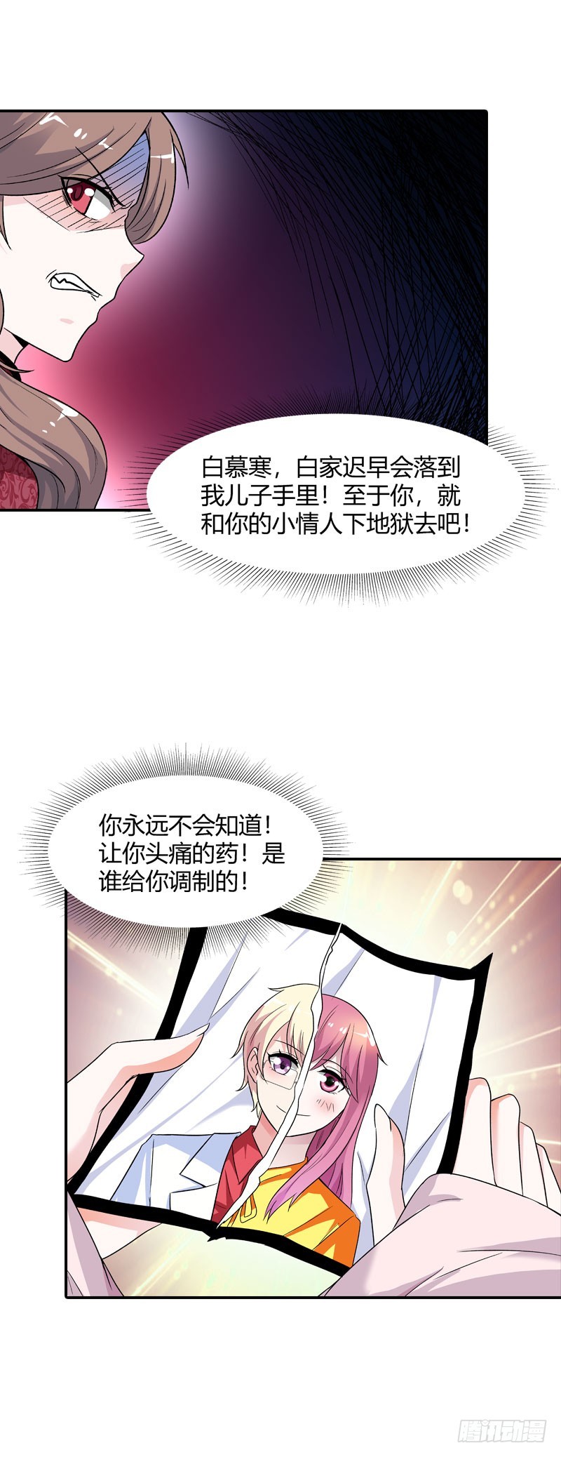 《浪漫的身体》与你无关 第9页