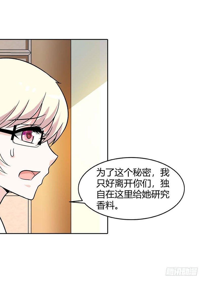 《浪漫的身体》身世的秘密 第23页