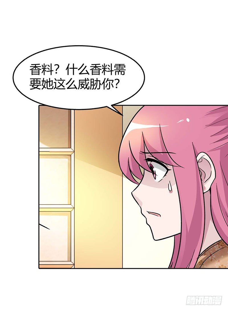 《浪漫的身体》身世的秘密 第24页