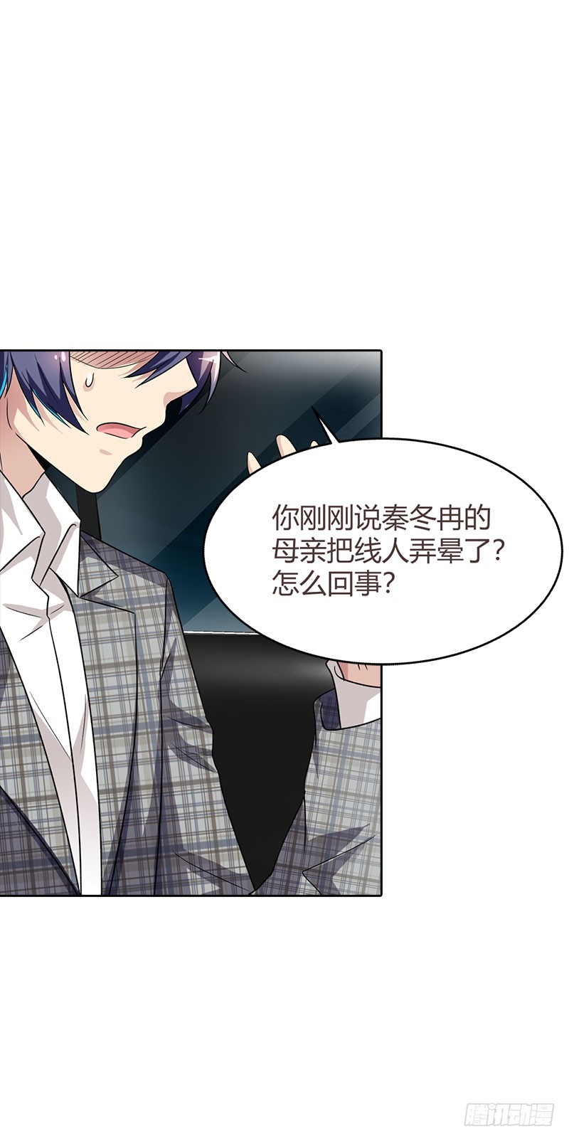 《浪漫的身体》营救秦冬冉 第21页