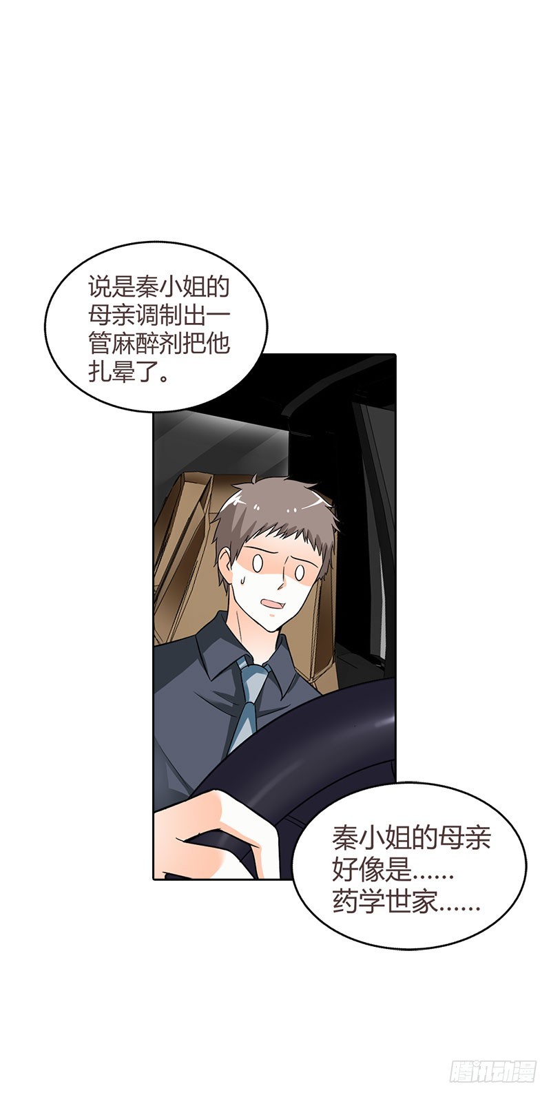 《浪漫的身体》营救秦冬冉 第22页