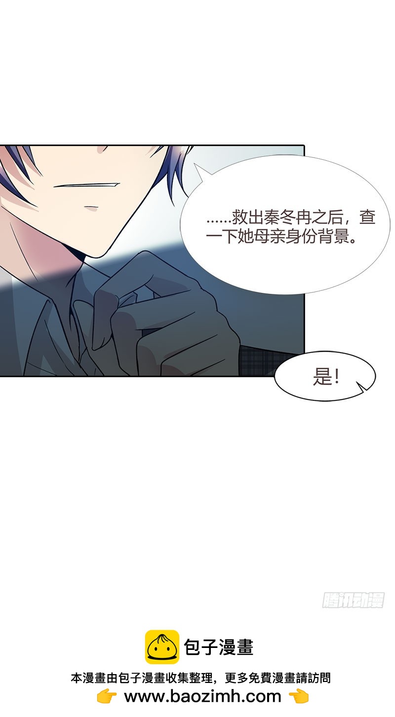 《浪漫的身体》营救秦冬冉 第24页