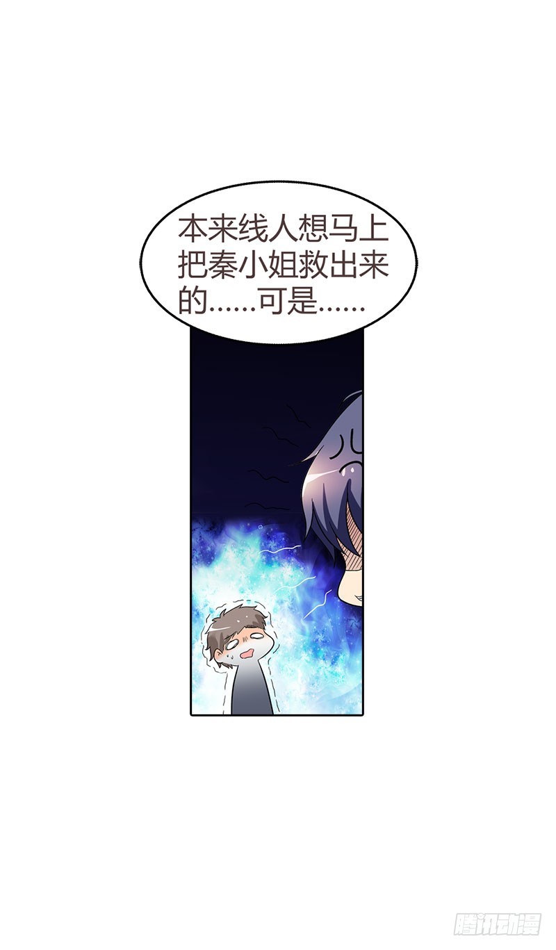 《浪漫的身体》营救秦冬冉 第8页