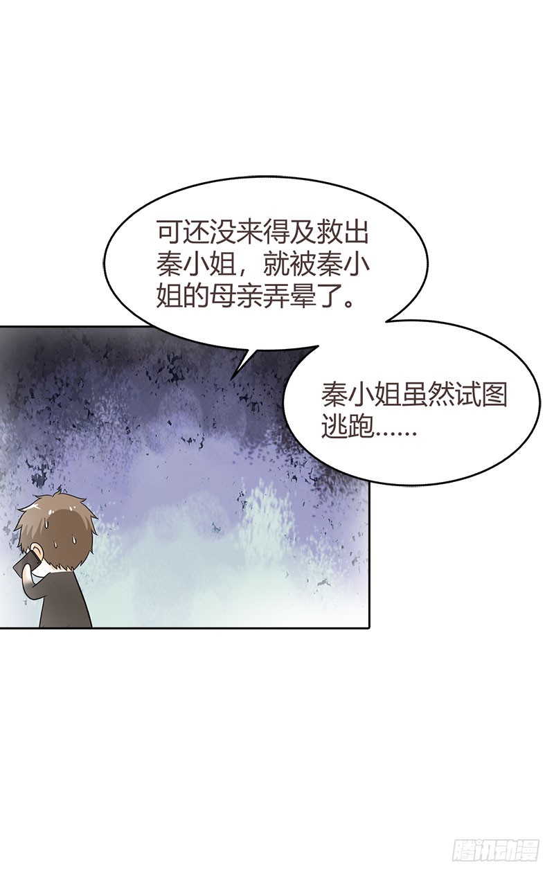 《浪漫的身体》营救秦冬冉 第9页