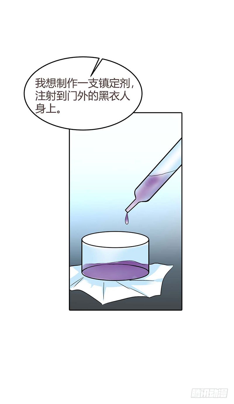 《浪漫的身体》想办法逃出去 第21页