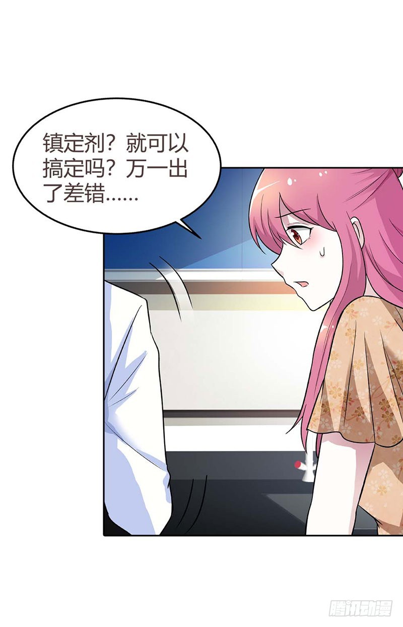 《浪漫的身体》想办法逃出去 第22页