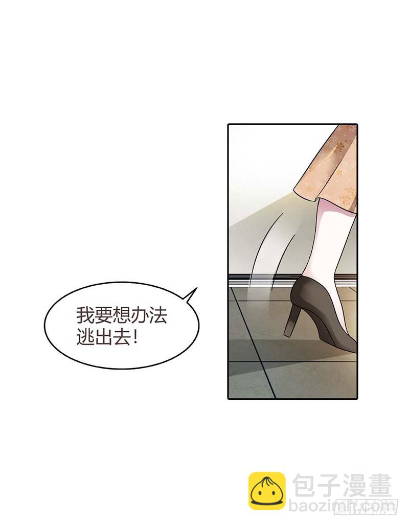 《浪漫的身体》想办法逃出去 第4页