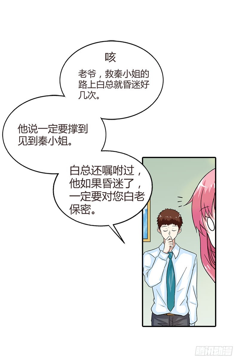 《浪漫的身体》苦了你，孩子 第25页