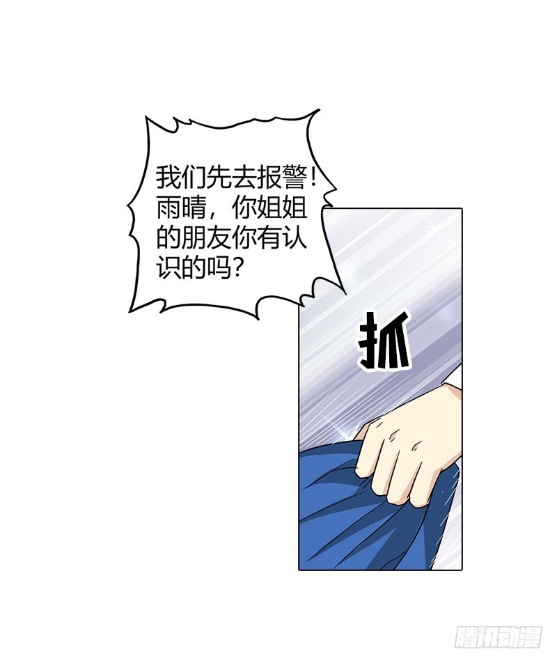 《浪漫的身体》姐姐失踪了? 第11页