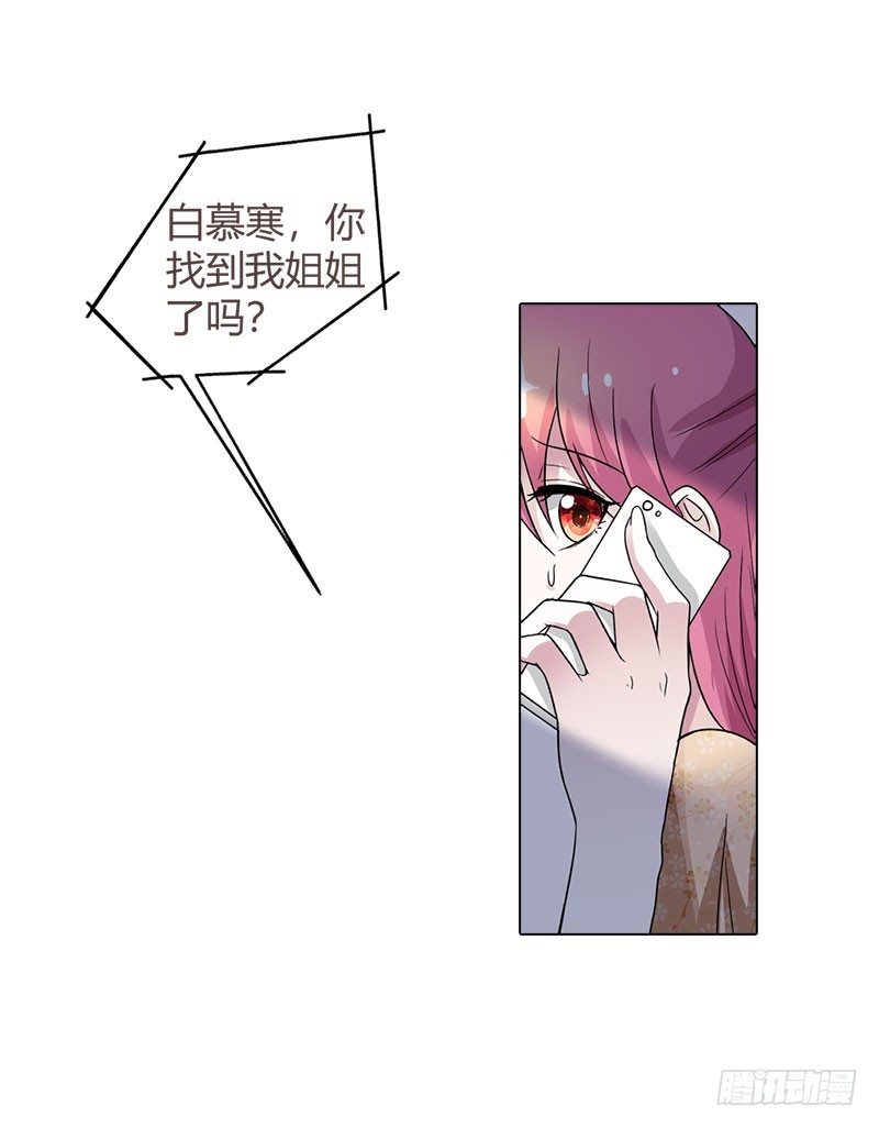 《浪漫的身体》姐姐失踪了? 第18页