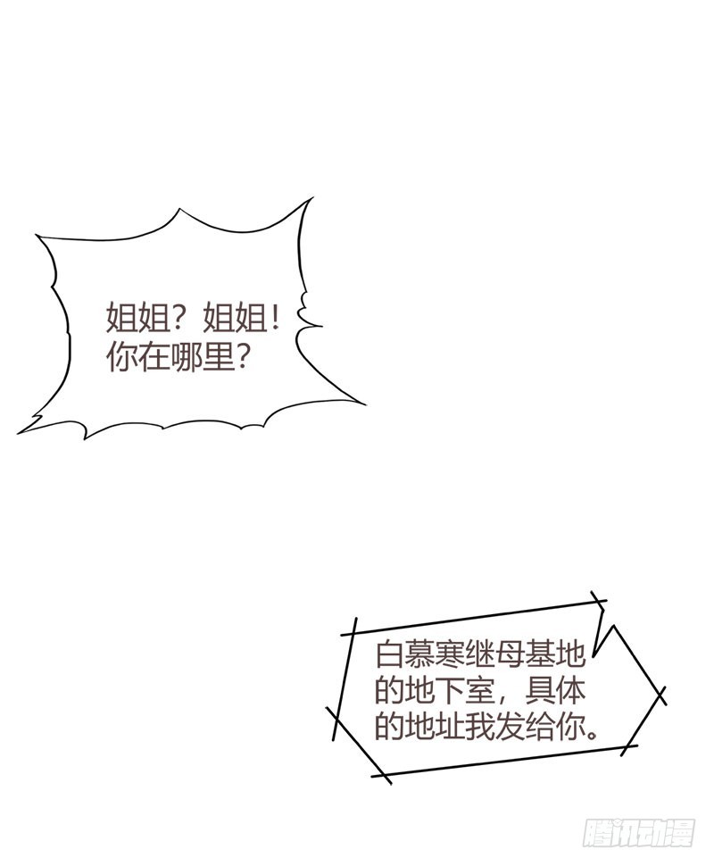 《浪漫的身体》姐姐失踪了? 第20页