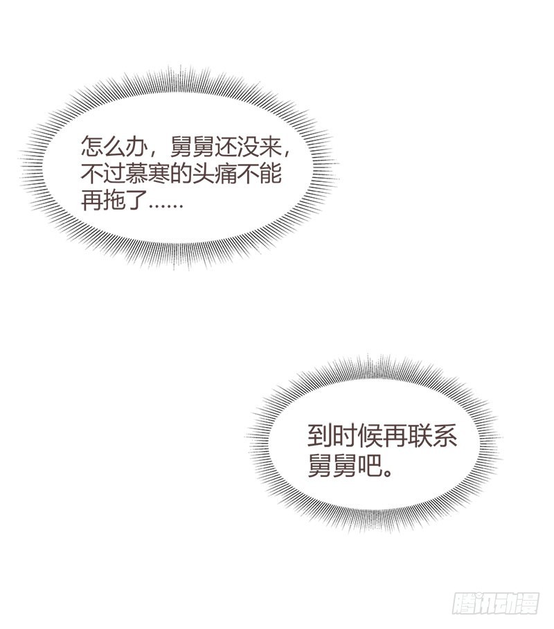 《浪漫的身体》姐姐失踪了? 第24页