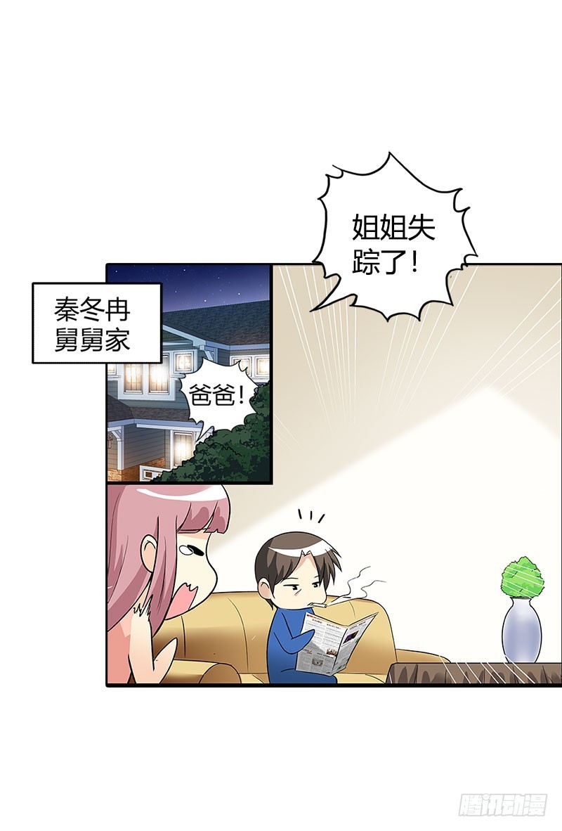 《浪漫的身体》姐姐失踪了? 第9页