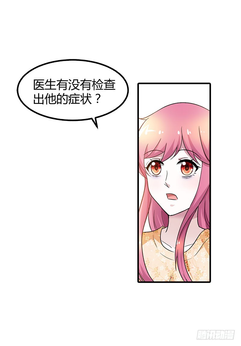 《浪漫的身体》我要去见舅舅 第17页
