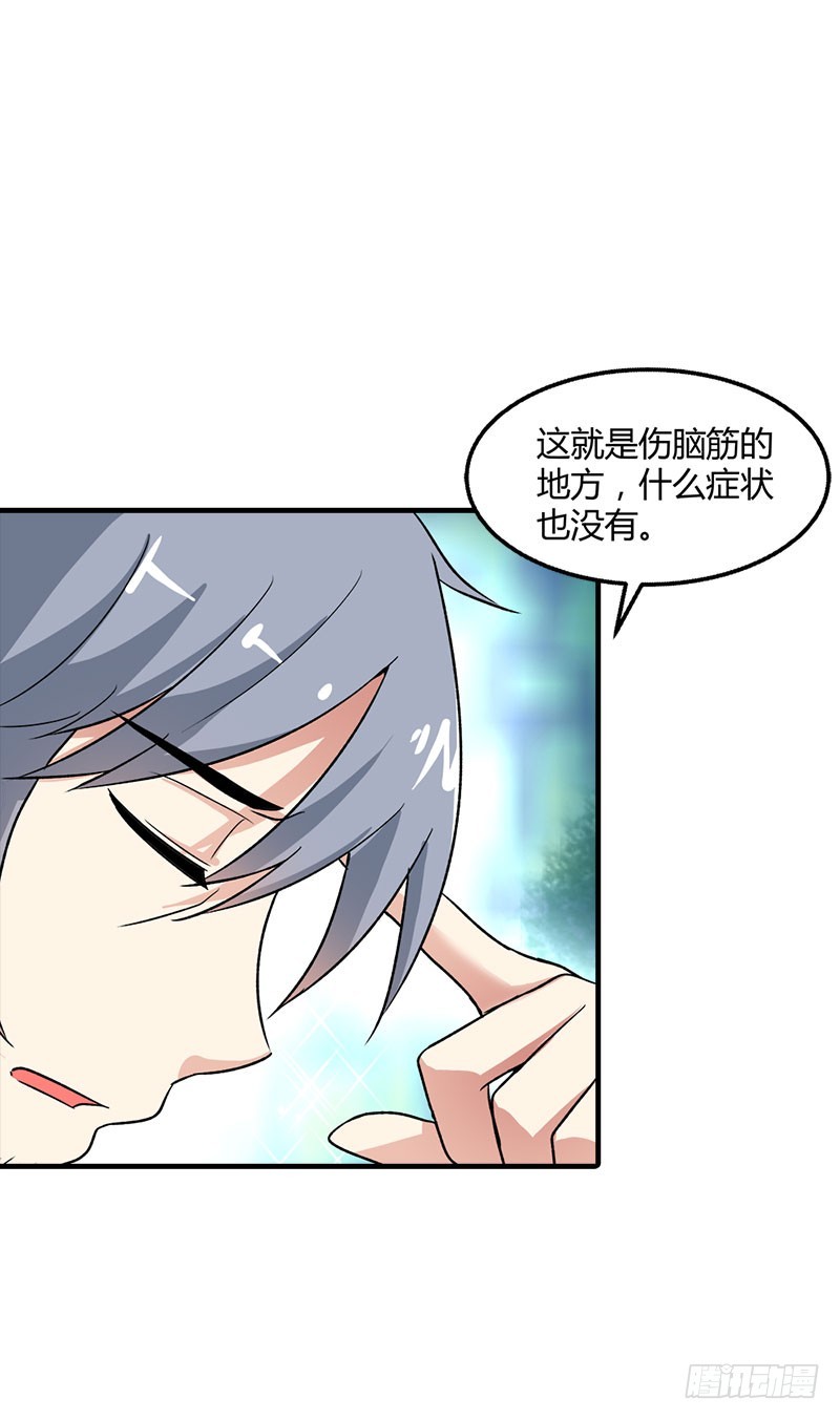 《浪漫的身体》我要去见舅舅 第18页