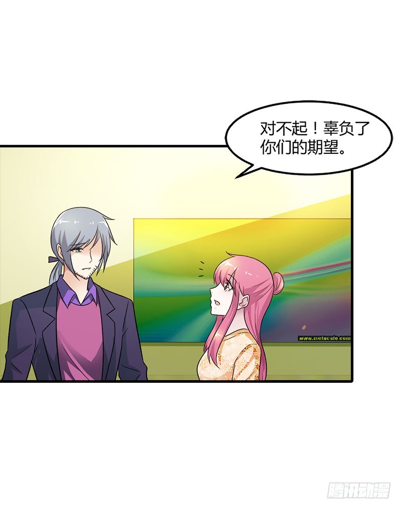 《浪漫的身体》我要去见舅舅 第20页