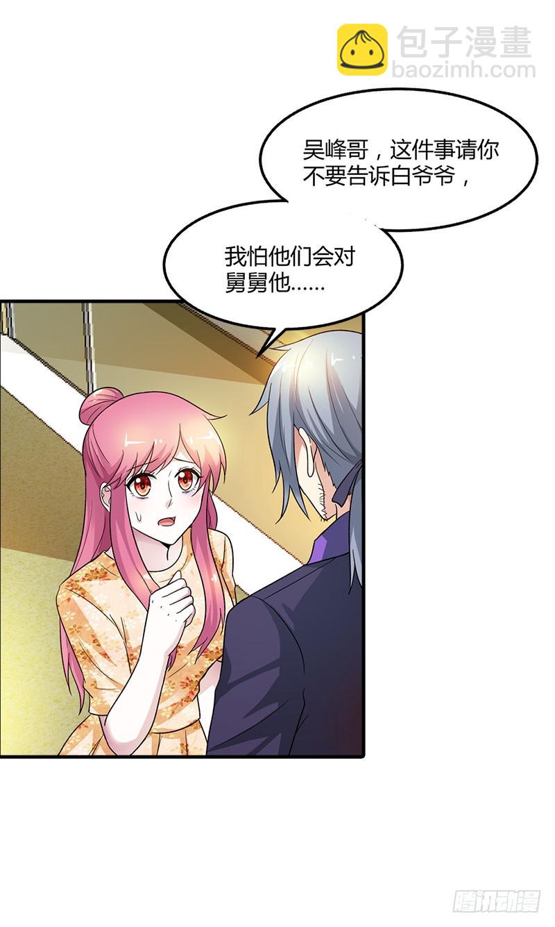 《浪漫的身体》我要去见舅舅 第22页