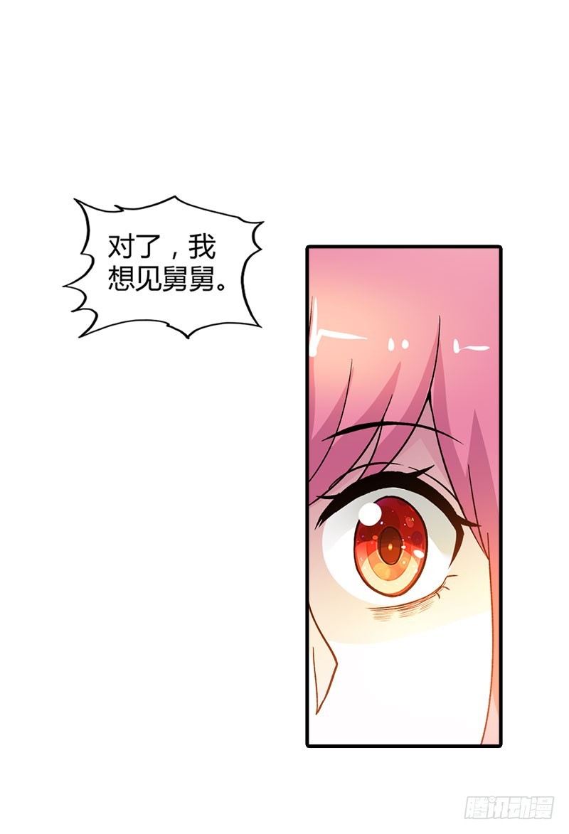 《浪漫的身体》我要去见舅舅 第23页