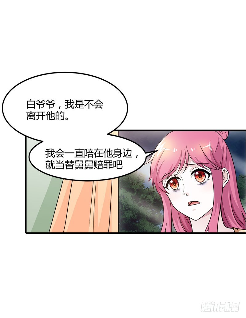 《浪漫的身体》我要去见舅舅 第3页