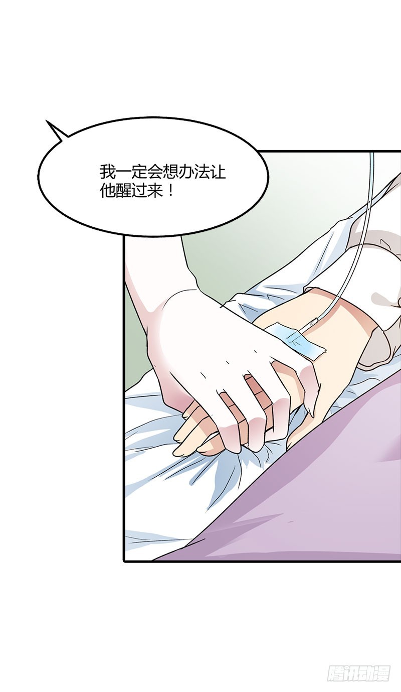 《浪漫的身体》我要去见舅舅 第5页