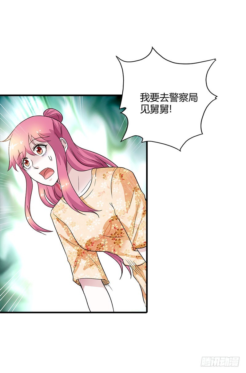 《浪漫的身体》我要去见舅舅 第8页