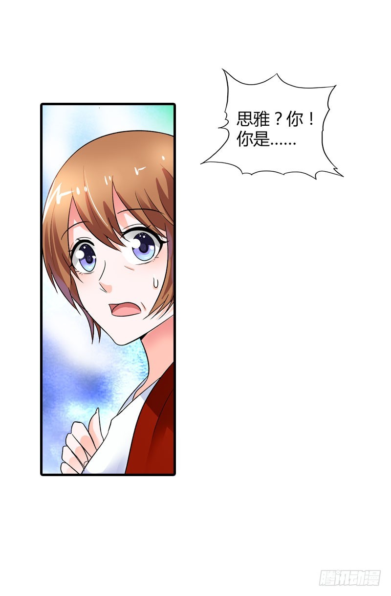 《浪漫的身体》她是谁？ 第15页