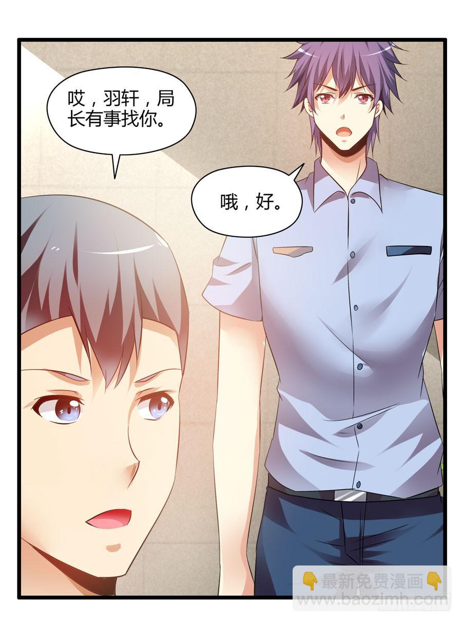 《守护之羽》初来乍到！ 第29页