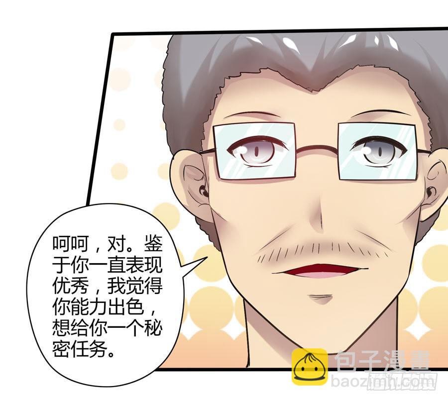 《守护之羽》初来乍到！ 第33页