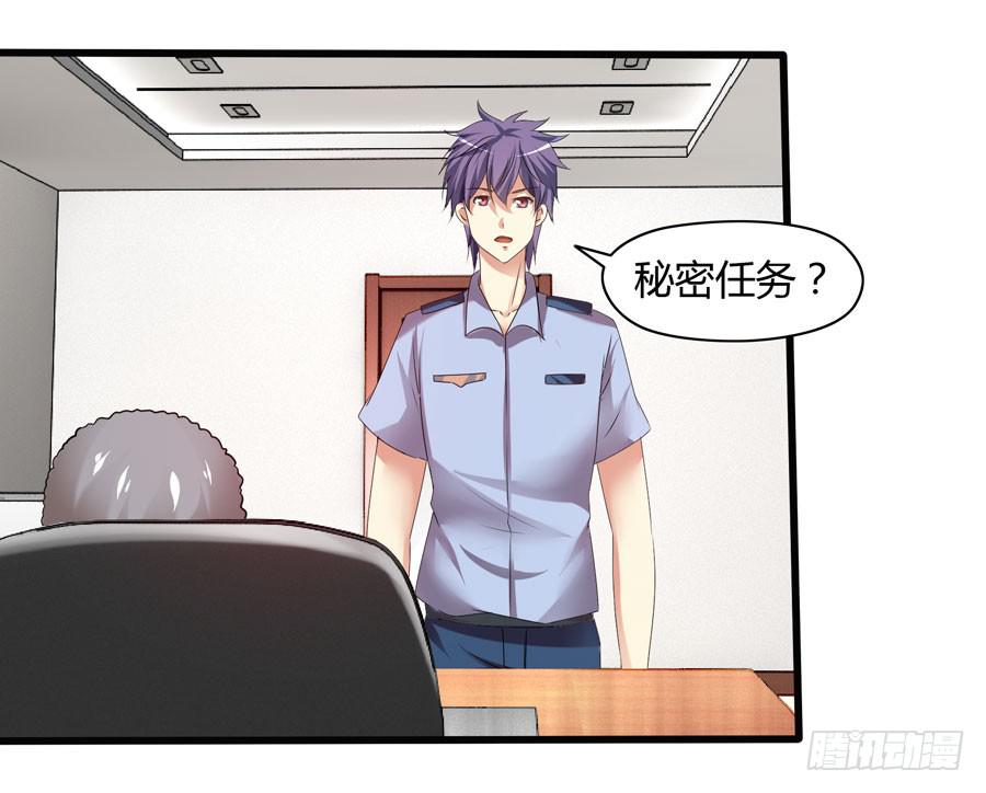 《守护之羽》初来乍到！ 第34页
