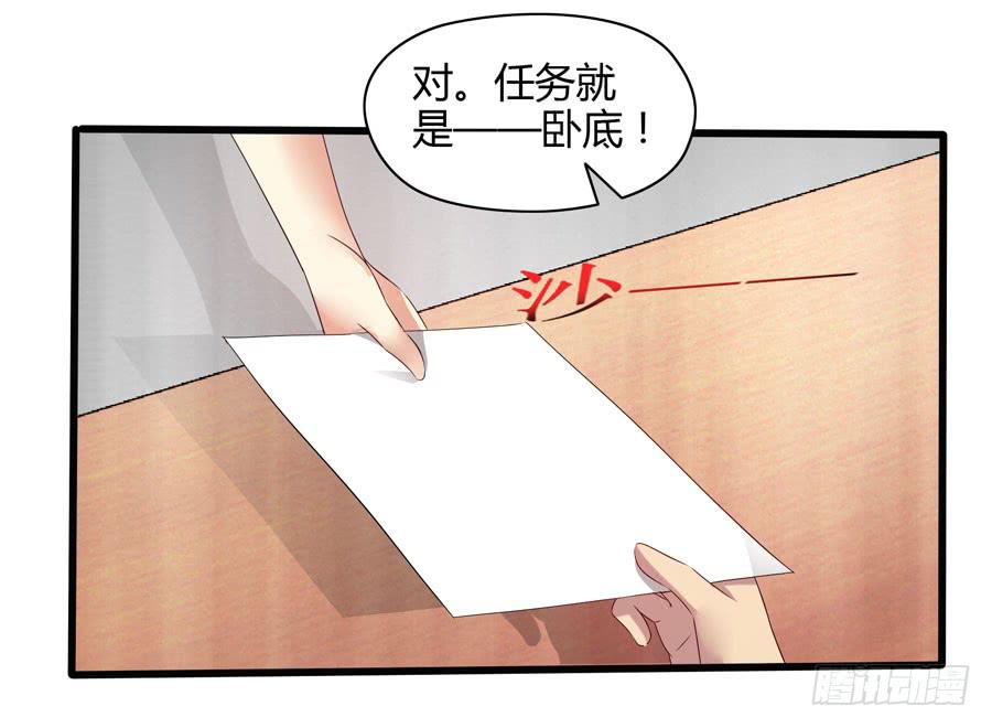 《守护之羽》初来乍到！ 第35页