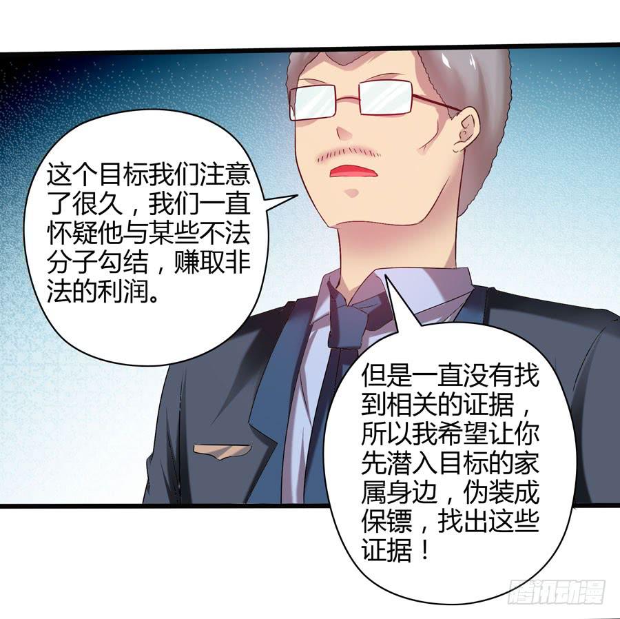 《守护之羽》初来乍到！ 第36页