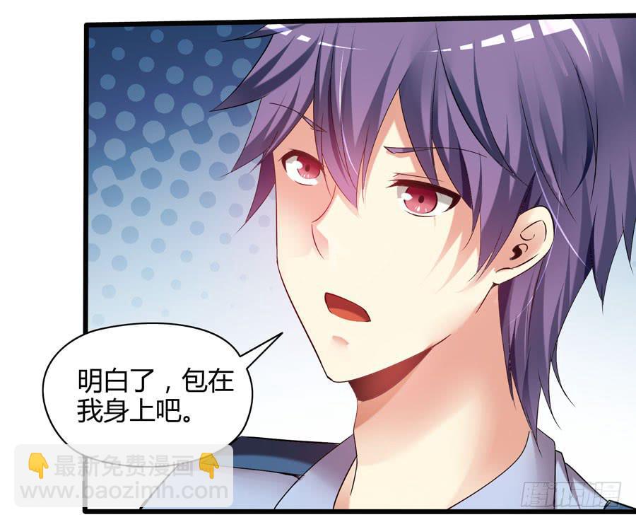 《守护之羽》初来乍到！ 第37页